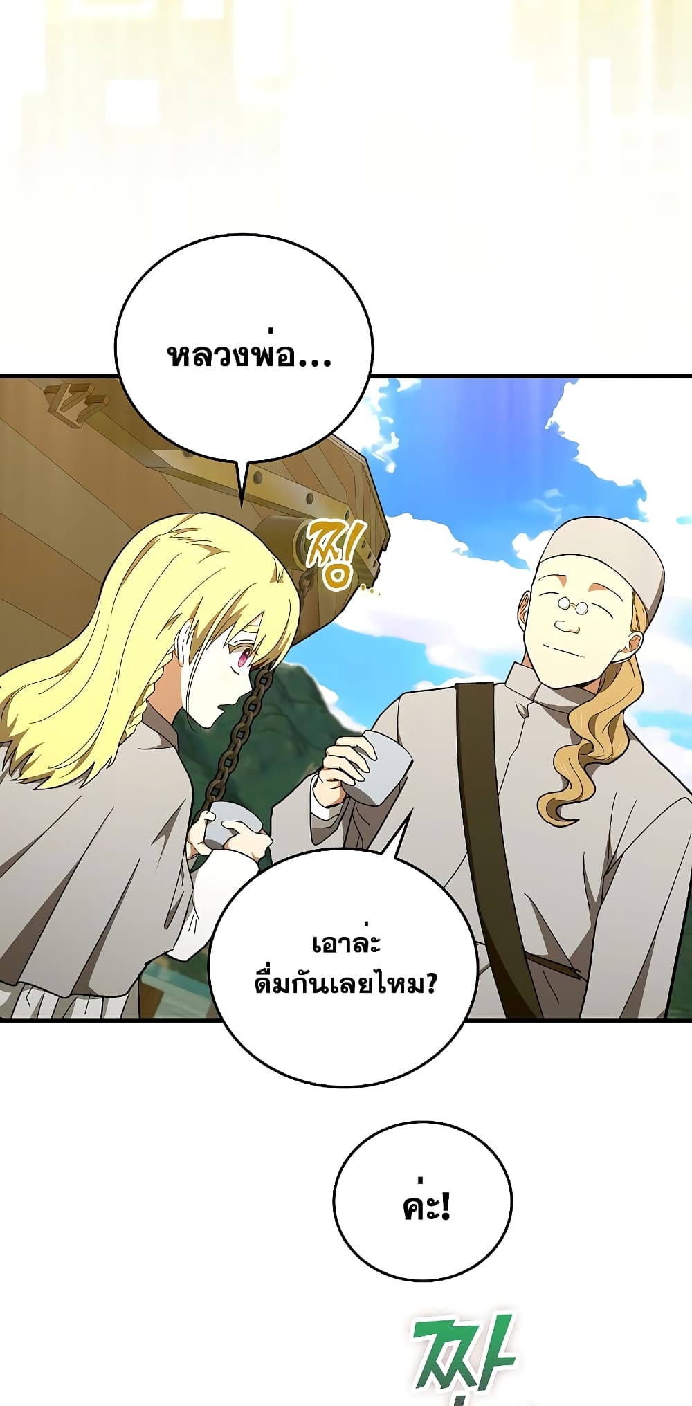 อ่านการ์ตูน To Hell With Being A Saint, I’m A Doctor 59 ภาพที่ 31