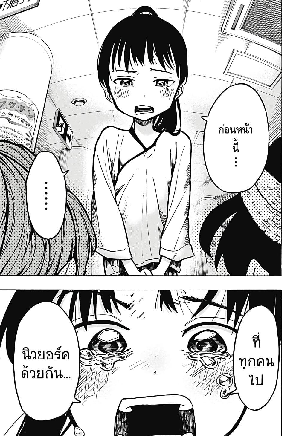 อ่านการ์ตูน Ichinose-ke no Taizai 1 ภาพที่ 29