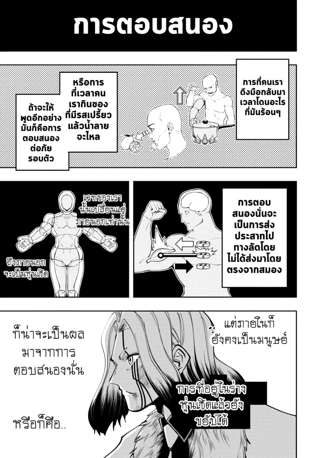 อ่านการ์ตูน Mashle Magic and Muscles 34 ภาพที่ 11