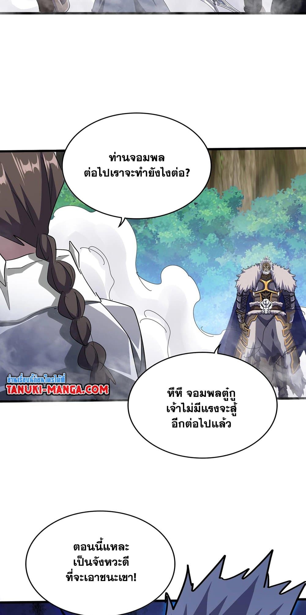 อ่านการ์ตูน Magic Emperor 496 ภาพที่ 35