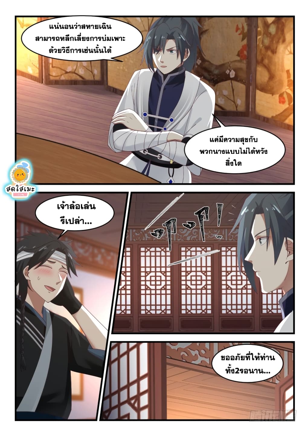 อ่านการ์ตูน Martial Peak 1217 ภาพที่ 5