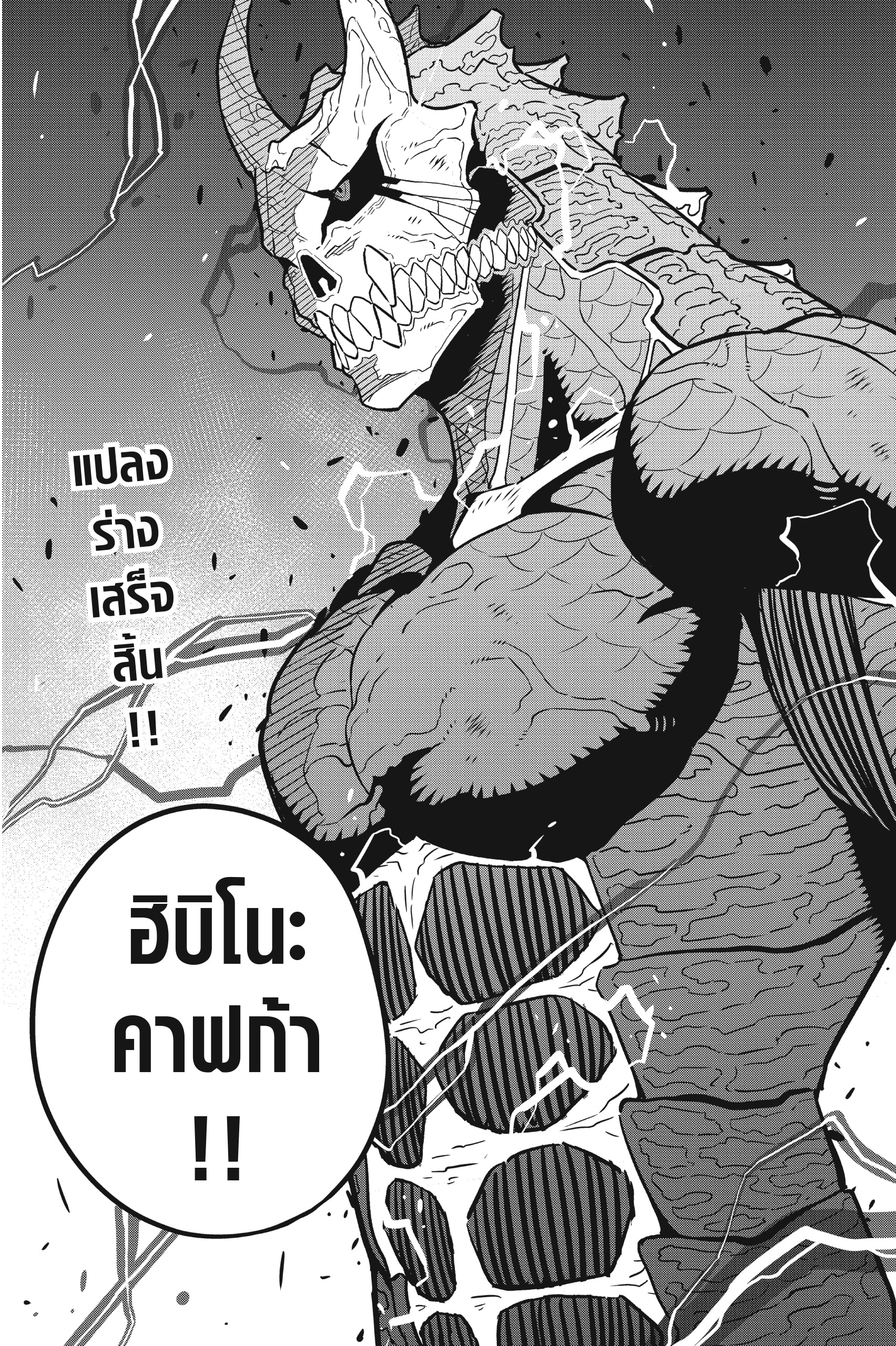 อ่านการ์ตูน Kaiju No. 8 45 ภาพที่ 27