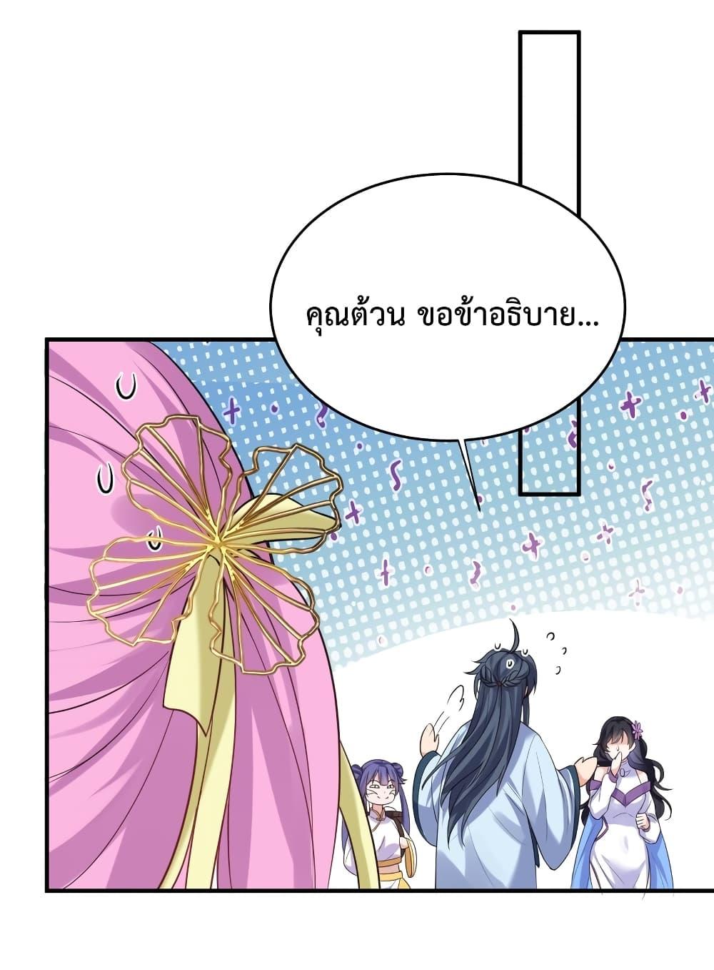 อ่านการ์ตูน Am I Invincible 76 ภาพที่ 32