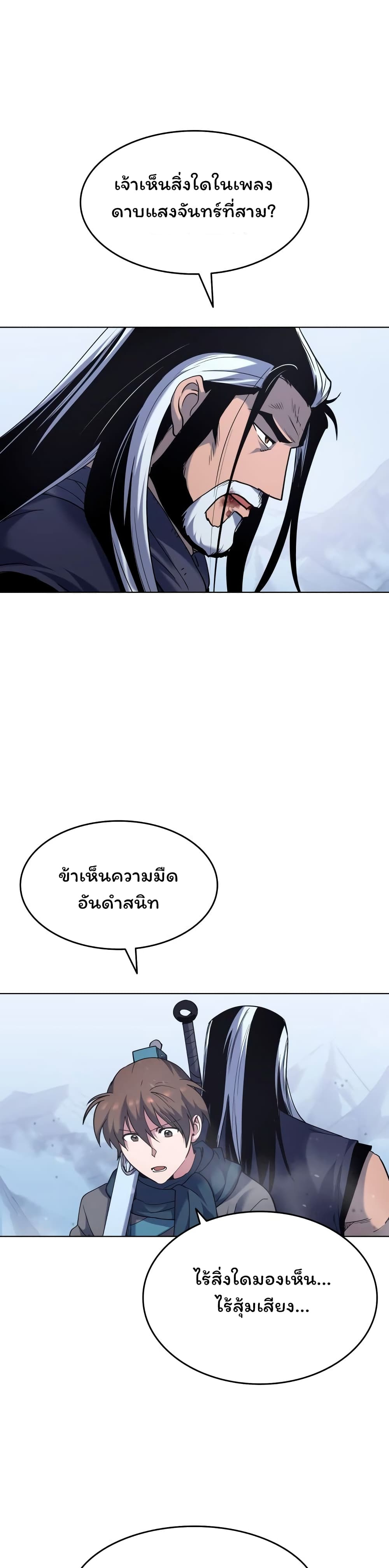 อ่านการ์ตูน Tale of a Scribe Who Retires to the Countryside 32 ภาพที่ 36