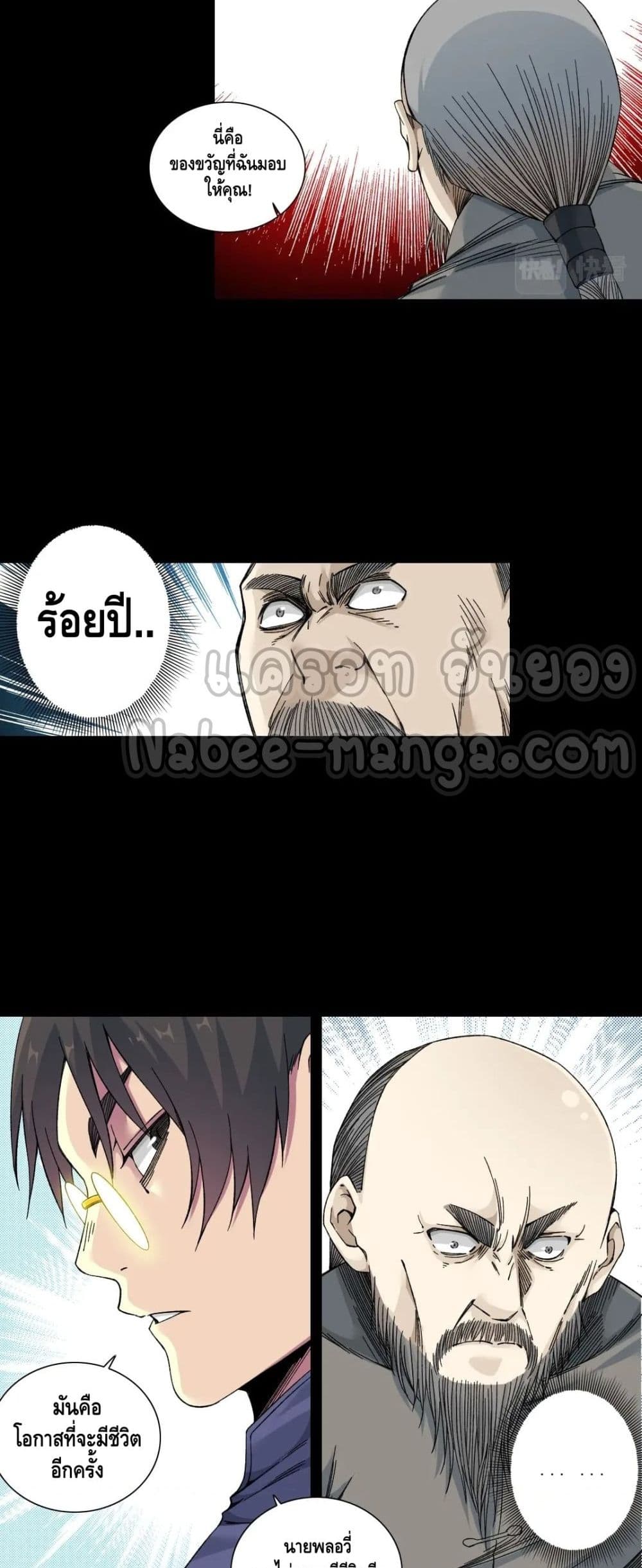 อ่านการ์ตูน The Eternal Club 155 ภาพที่ 15