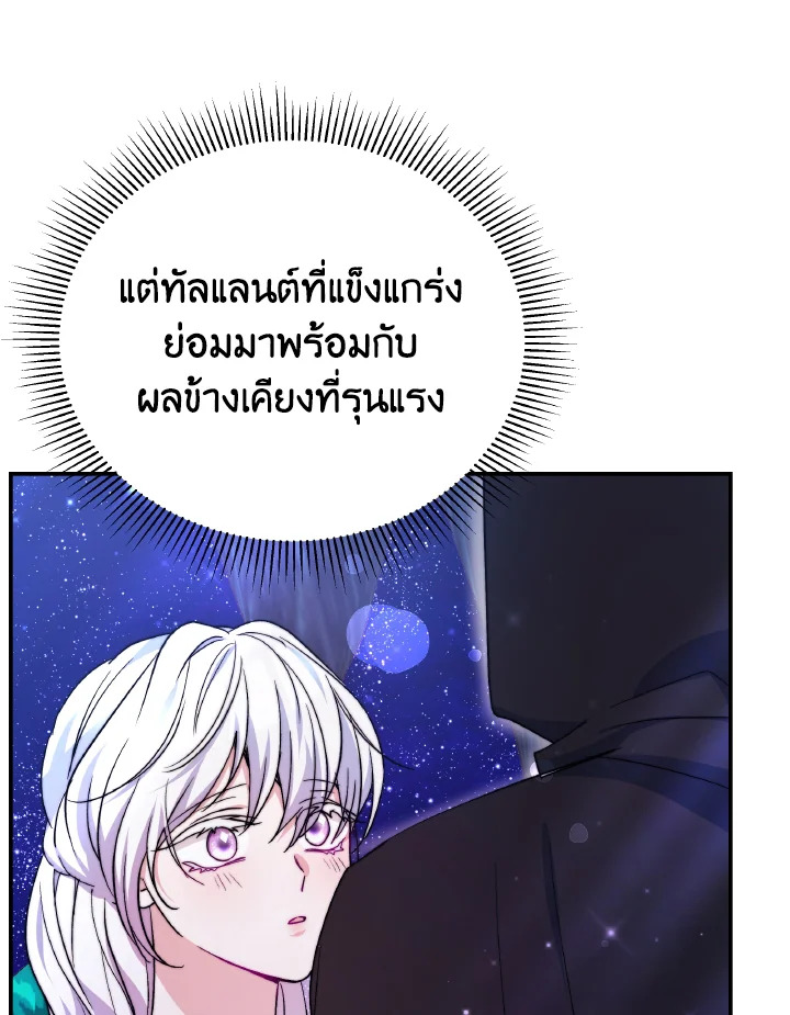 อ่านการ์ตูน Evangeline After the Ending 66 ภาพที่ 78