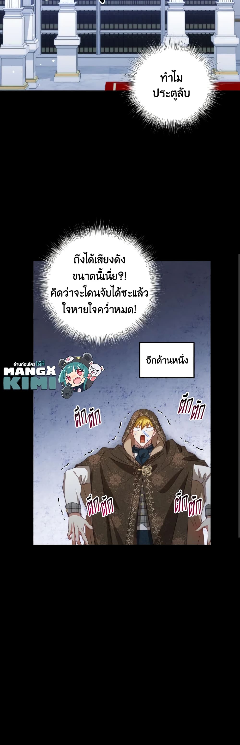 อ่านการ์ตูน I Have Become The Heroes’ Rival 71 ภาพที่ 28