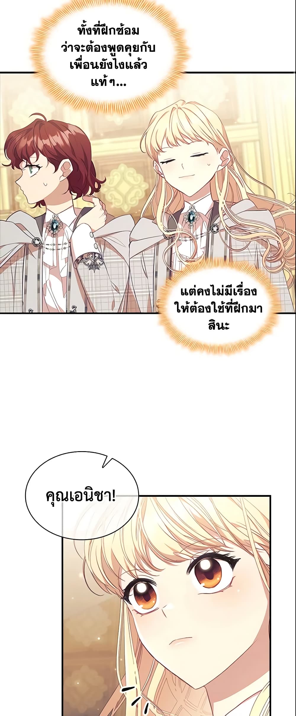 อ่านการ์ตูน The Beloved Little Princess 137 ภาพที่ 3