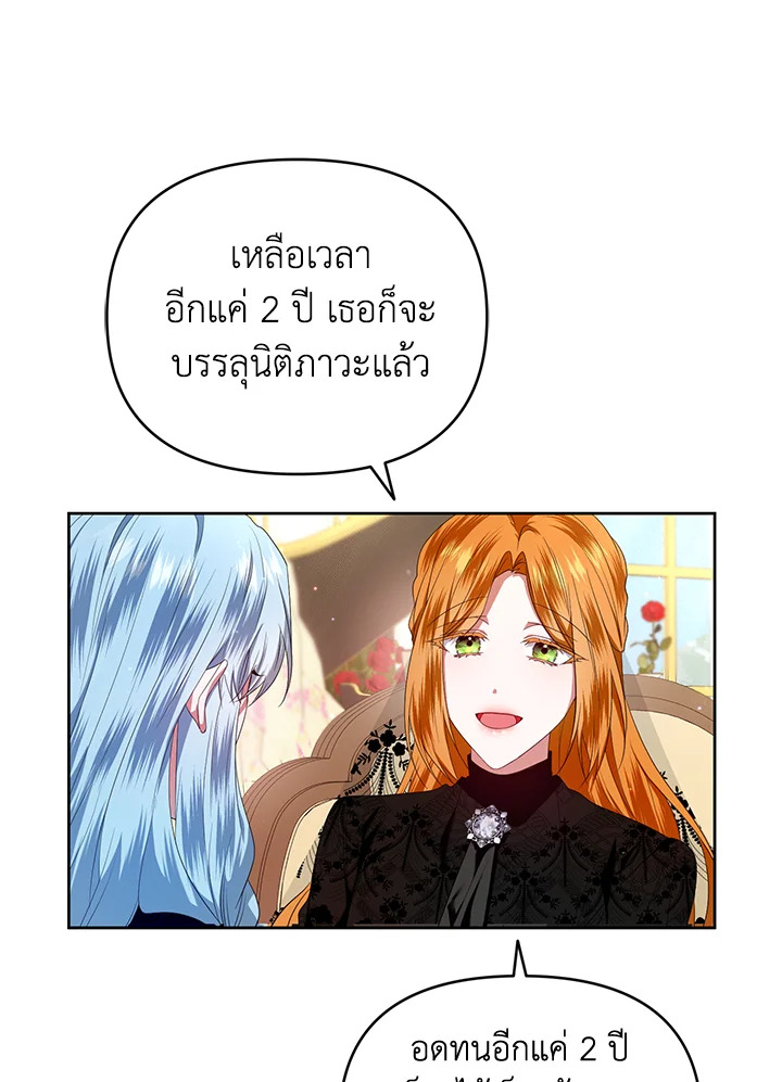 อ่านการ์ตูน Helena: Master of the Guardian Stone 11 ภาพที่ 85