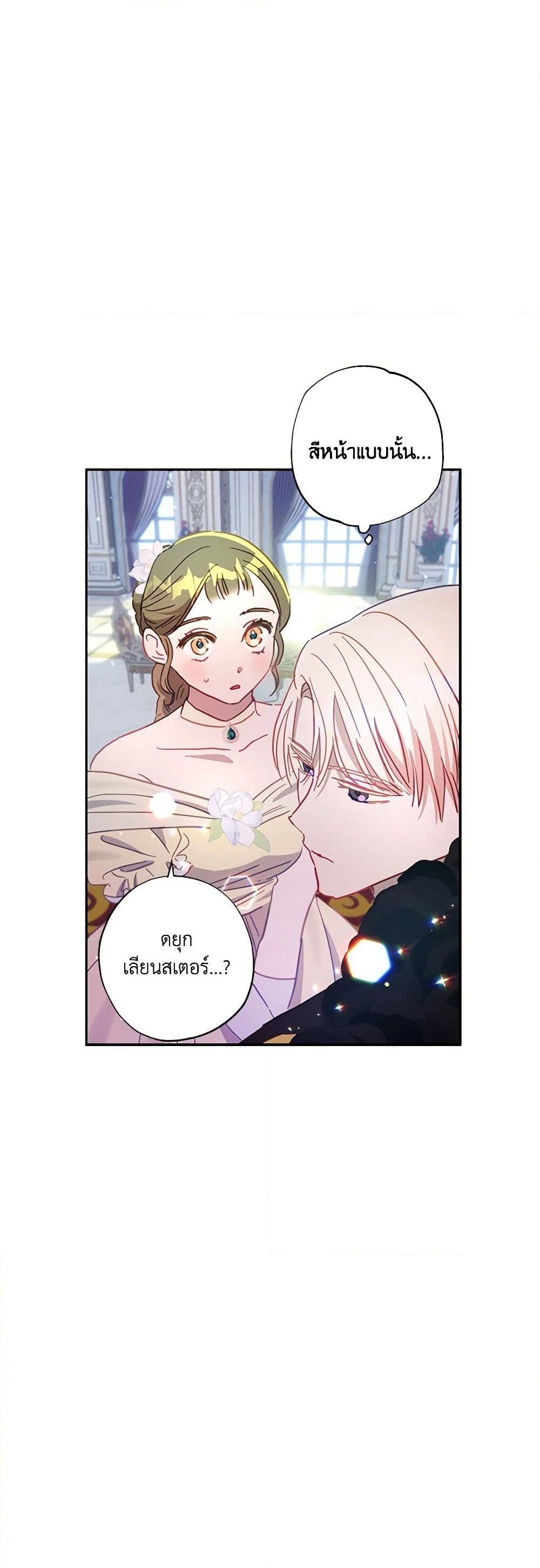 อ่านการ์ตูน I Failed to Divorce My Husband 36 ภาพที่ 24