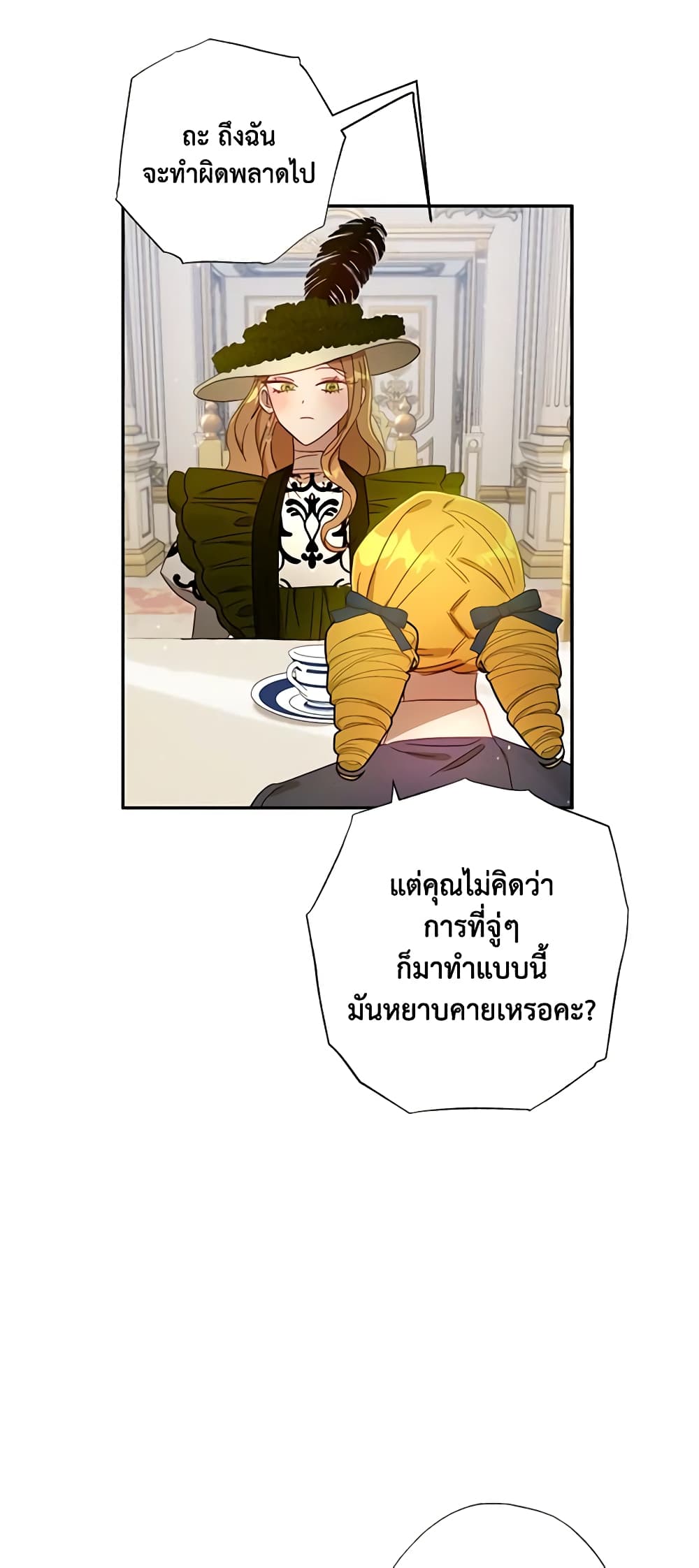 อ่านการ์ตูน I Failed to Divorce My Husband 43 ภาพที่ 13