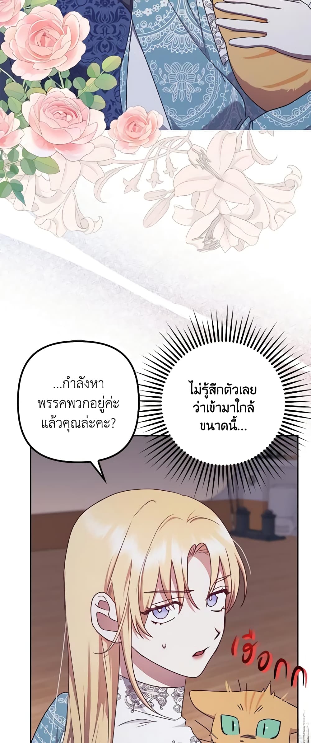 อ่านการ์ตูน The Abandoned Bachelorette Enjoys Her Simple Life 24 ภาพที่ 20