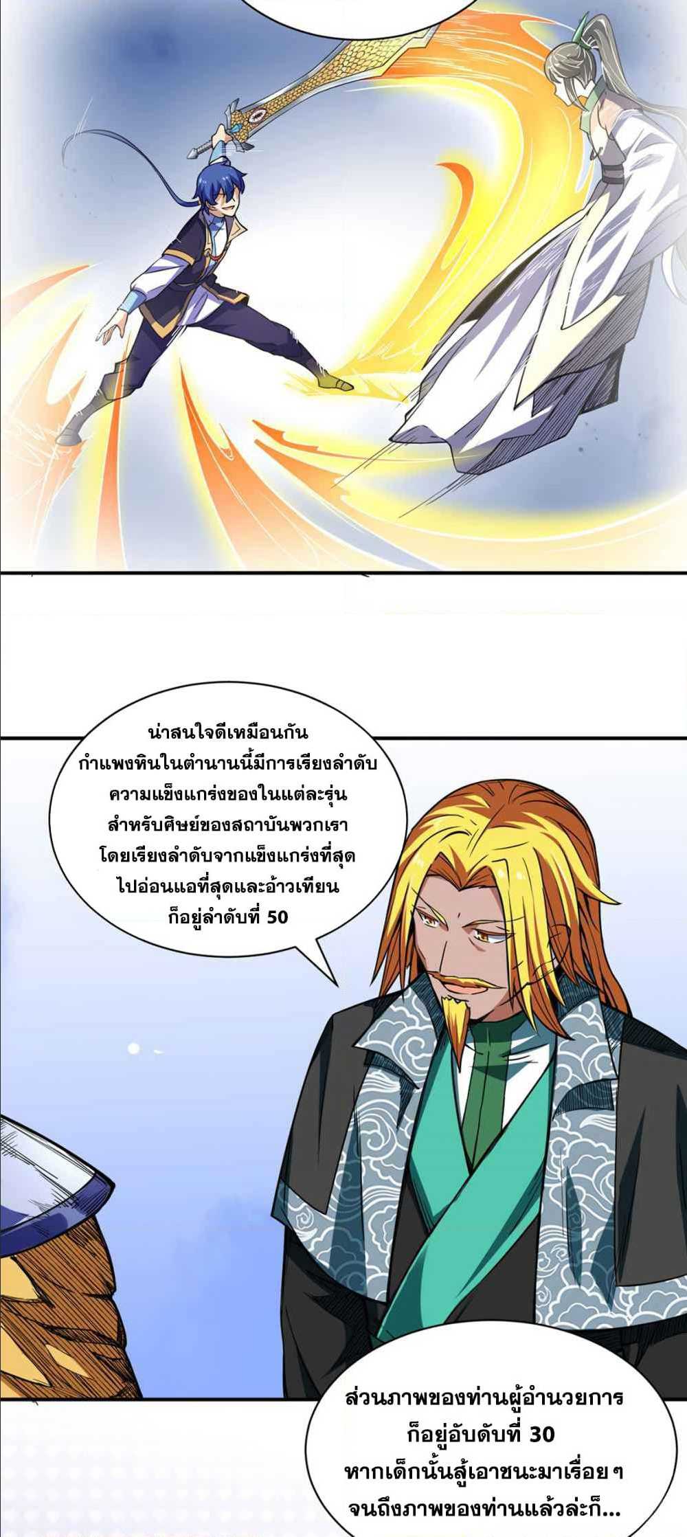 อ่านการ์ตูน WuDao Du Zun 228 ภาพที่ 6