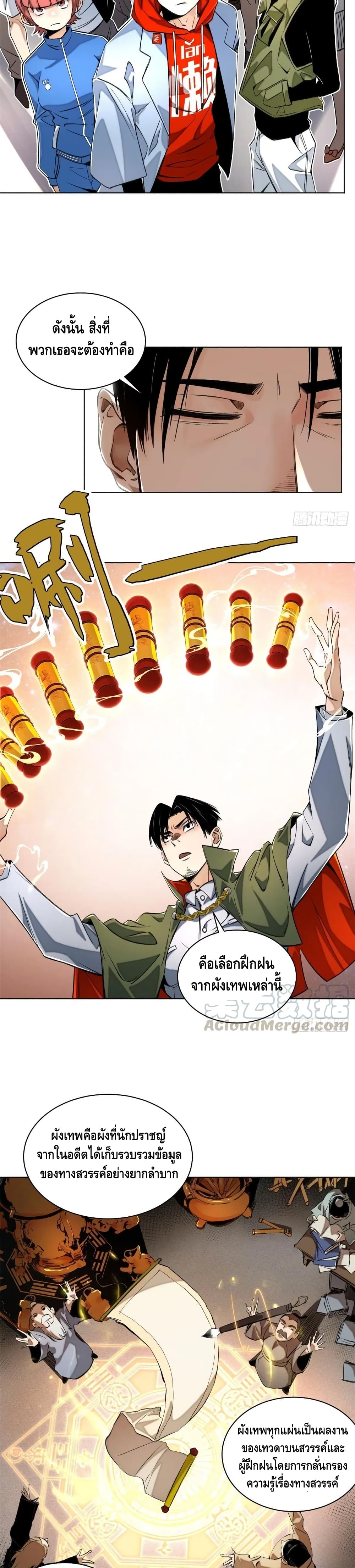 อ่านการ์ตูน Tomorrow’s Oisaster 29 ภาพที่ 8