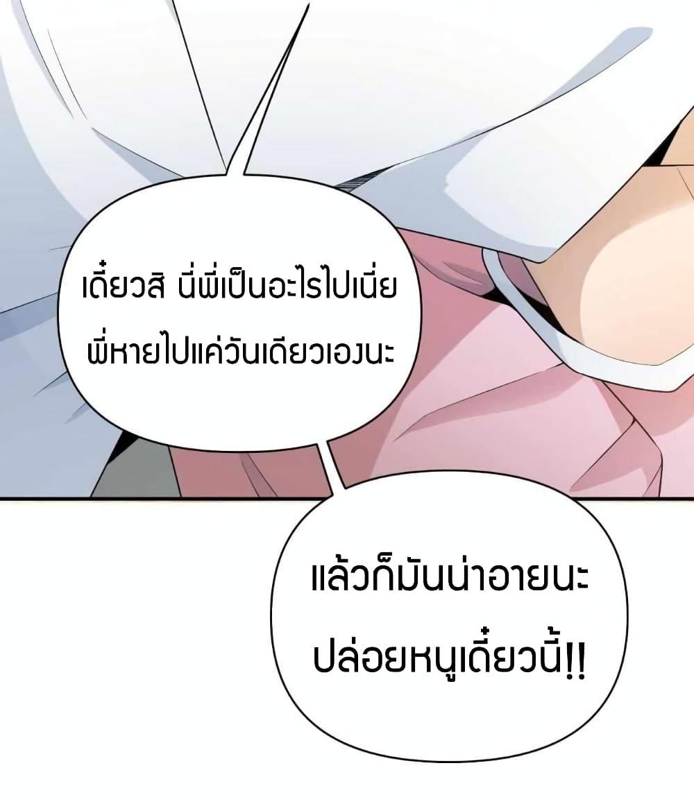 อ่านการ์ตูน Have Been Stuck On The Same Day For 3,000 Years 3 ภาพที่ 14