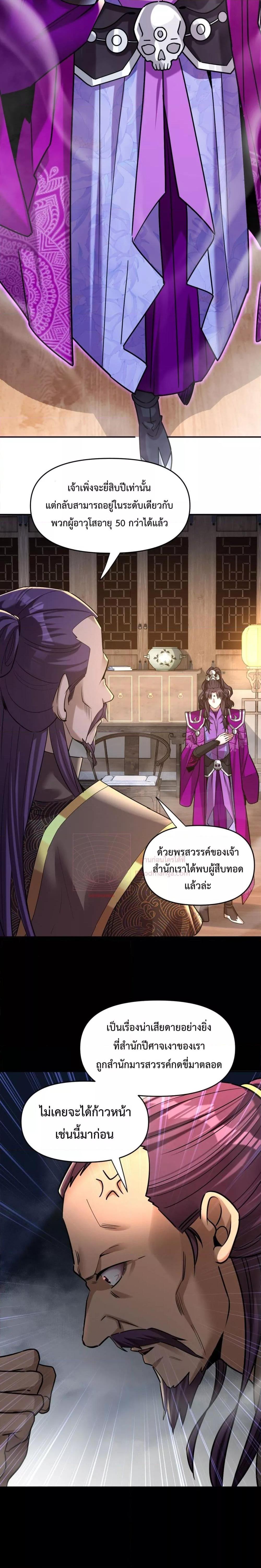 อ่านการ์ตูน Shocking The Empress Regnant, I am Invincible 8 ภาพที่ 14