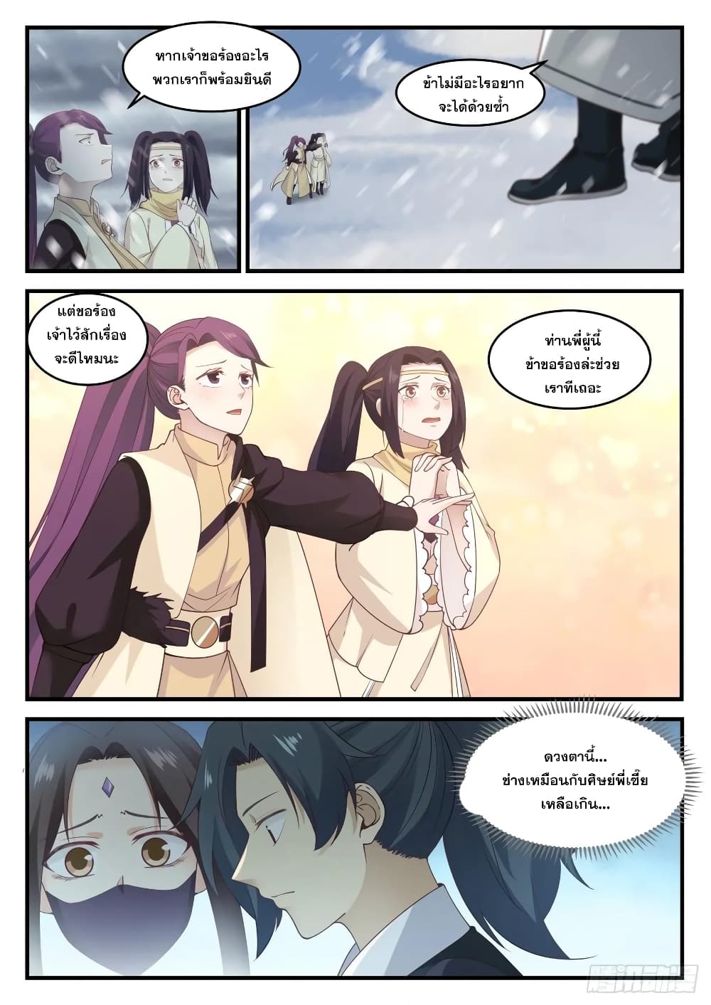 อ่านการ์ตูน Martial Peak 638 ภาพที่ 13