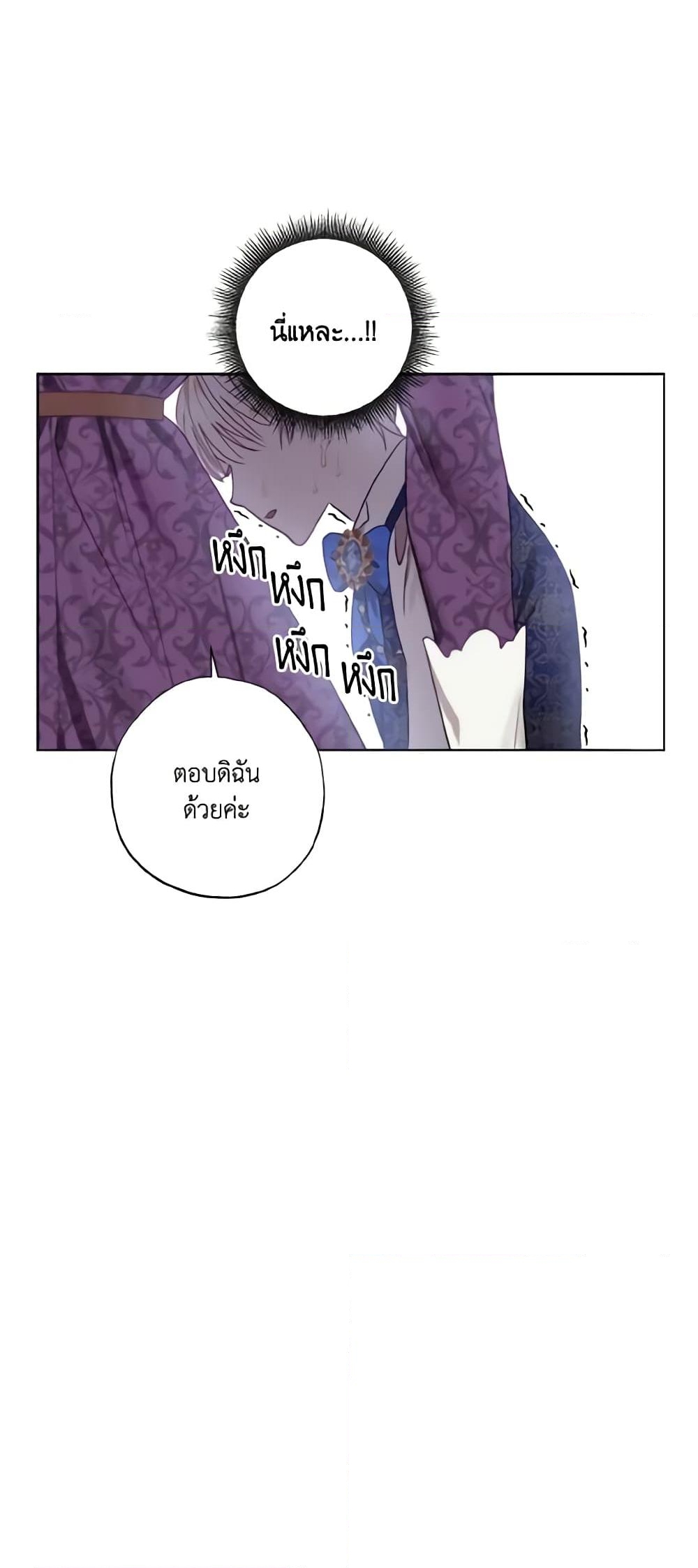 อ่านการ์ตูน I Failed to Divorce My Husband 3 ภาพที่ 38