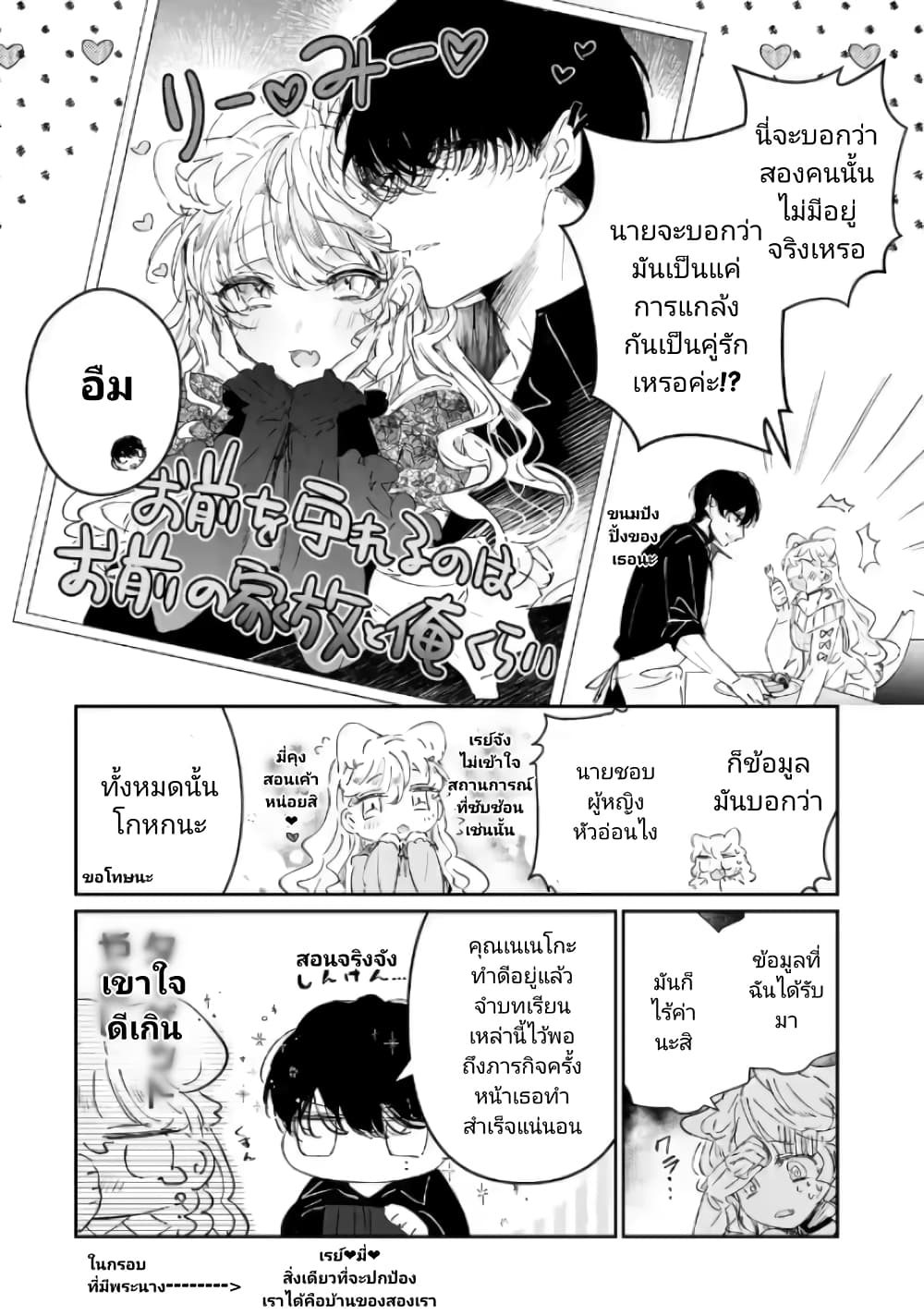 อ่านการ์ตูน Assassin & Cinderella 1 ภาพที่ 13