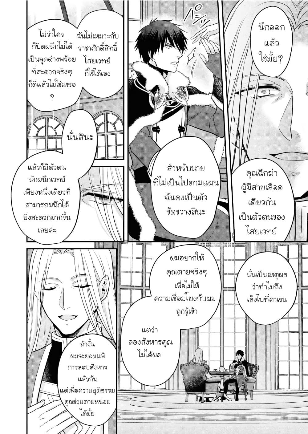 อ่านการ์ตูน Cheat Shoujo ga Boukun Seiou ni Dekiai saresou desu ga, Ima wa Mahou ni Muchuu nan desu!!! 11 ภาพที่ 18