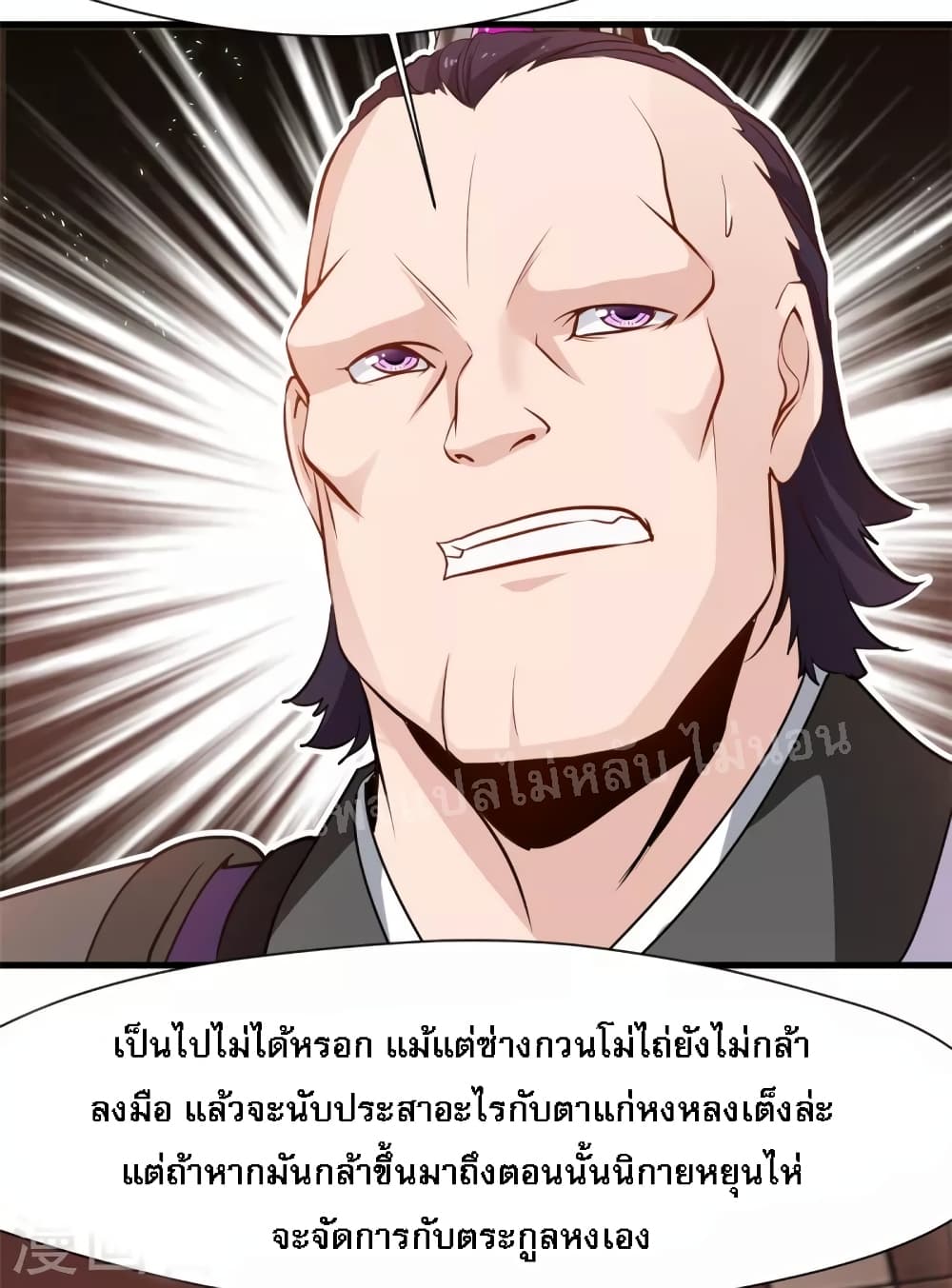 อ่านการ์ตูน Strong Grandmaster 16 ภาพที่ 22