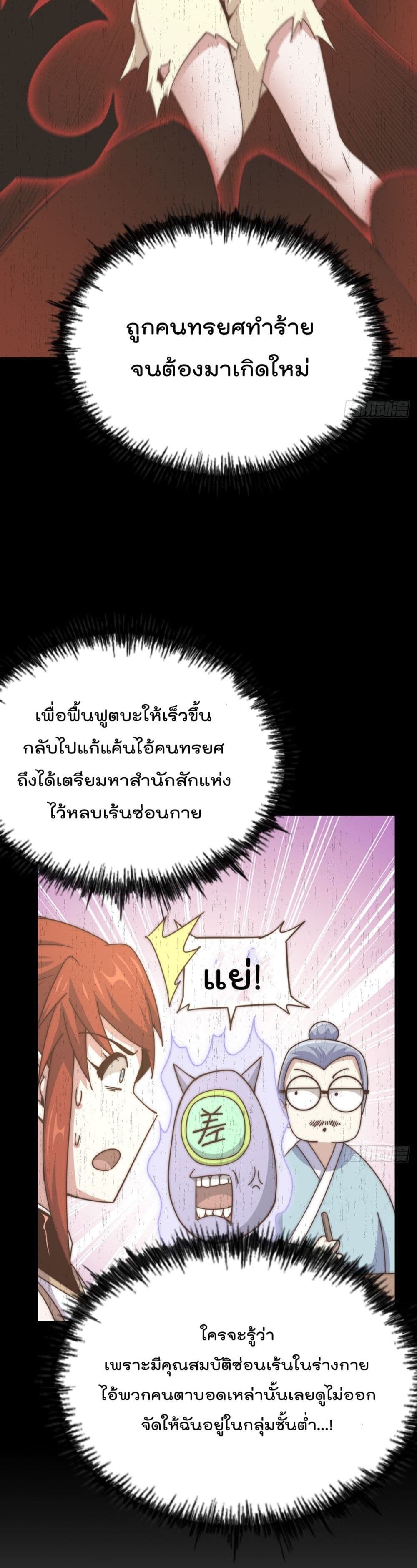 อ่านการ์ตูน Who is your Daddy? 167 ภาพที่ 19