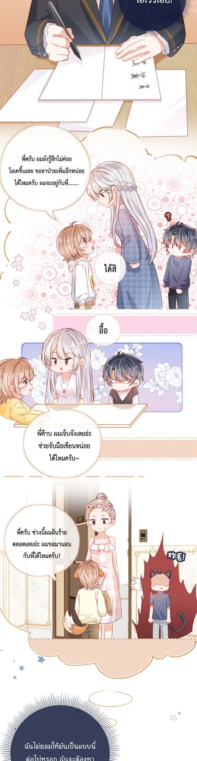 อ่านการ์ตูน Who are you 21 ภาพที่ 6