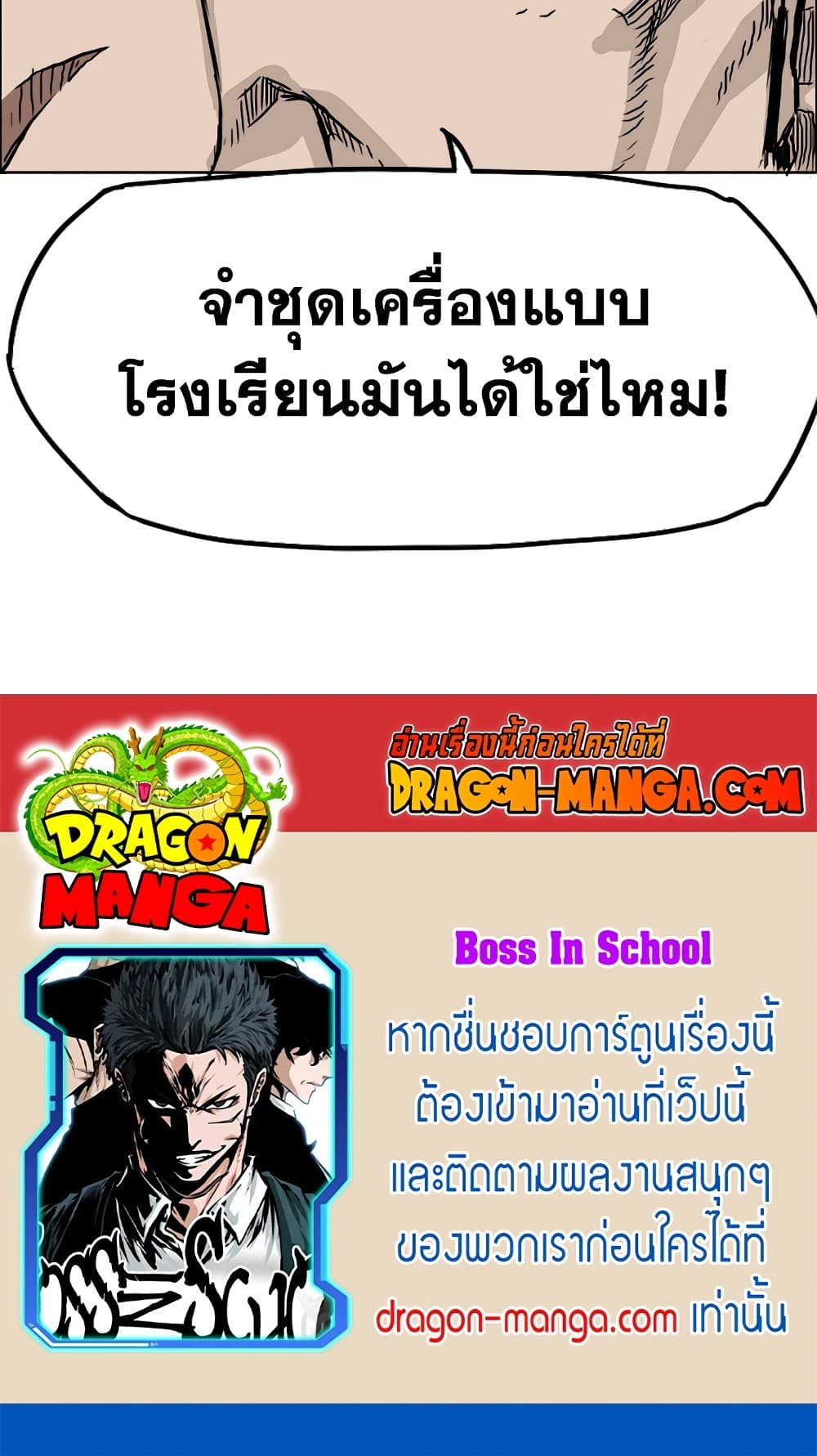 อ่านการ์ตูน Boss in School 35 ภาพที่ 41