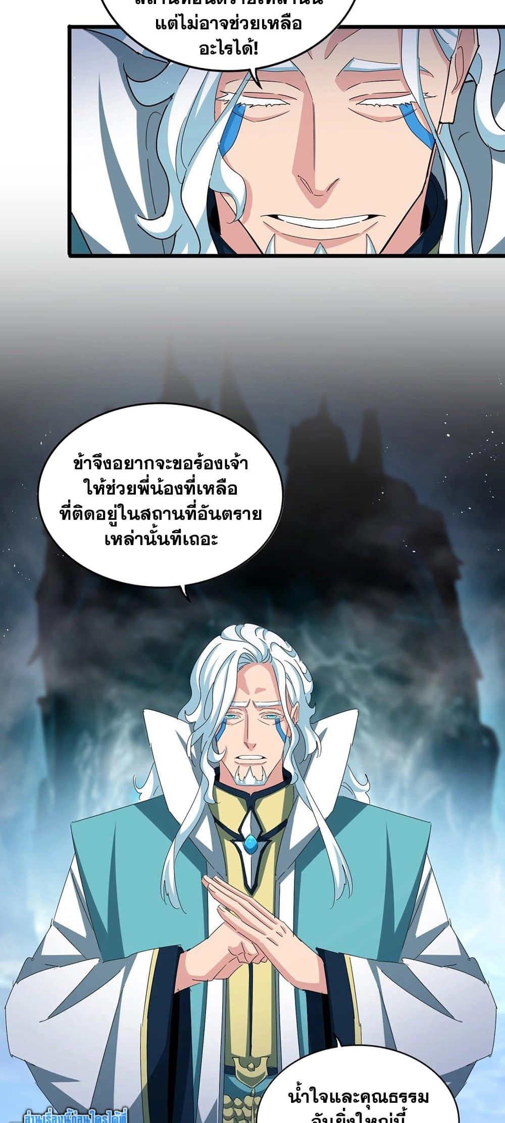 อ่านการ์ตูน Magic Emperor 443 ภาพที่ 31