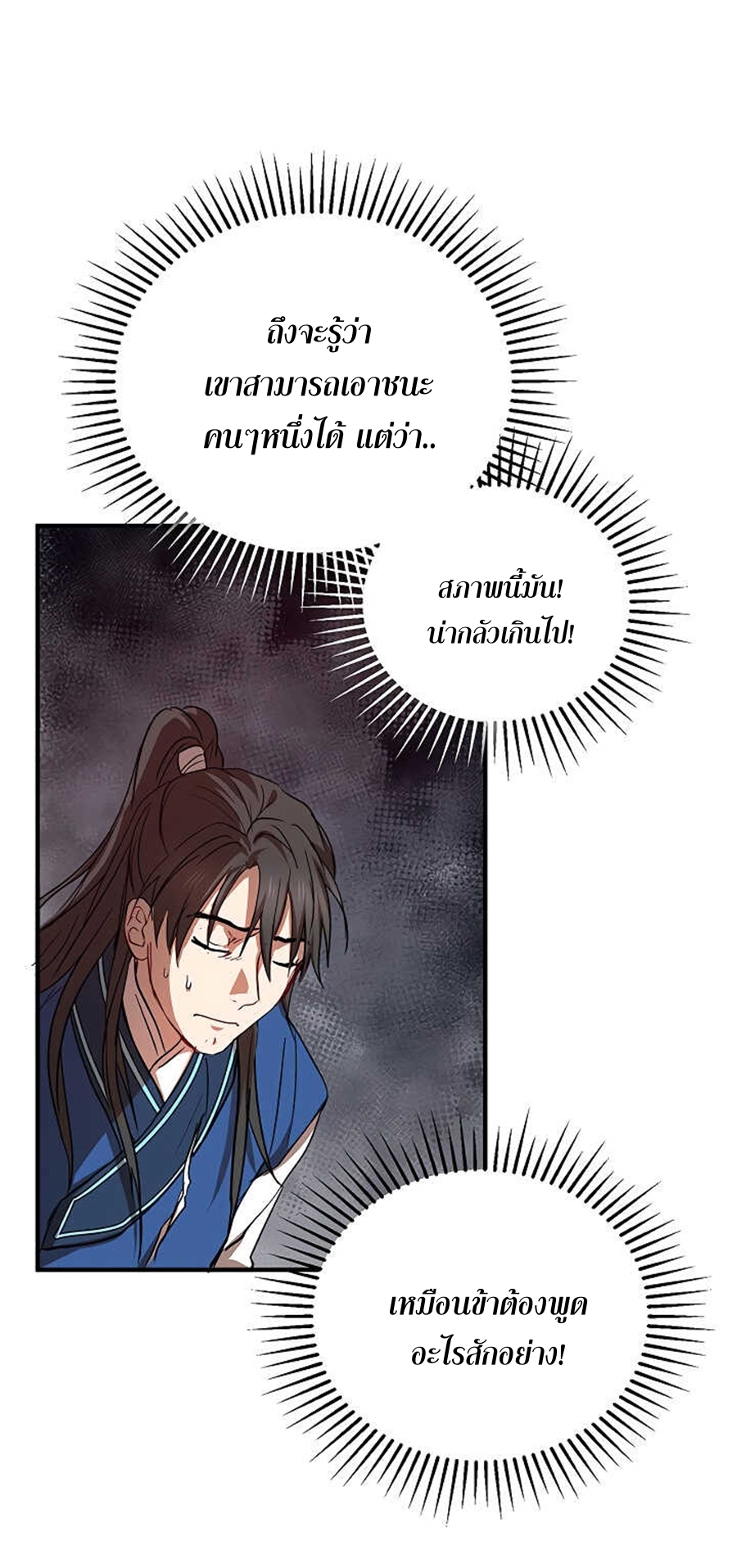 อ่านการ์ตูน Path of the Shaman 36 ภาพที่ 29