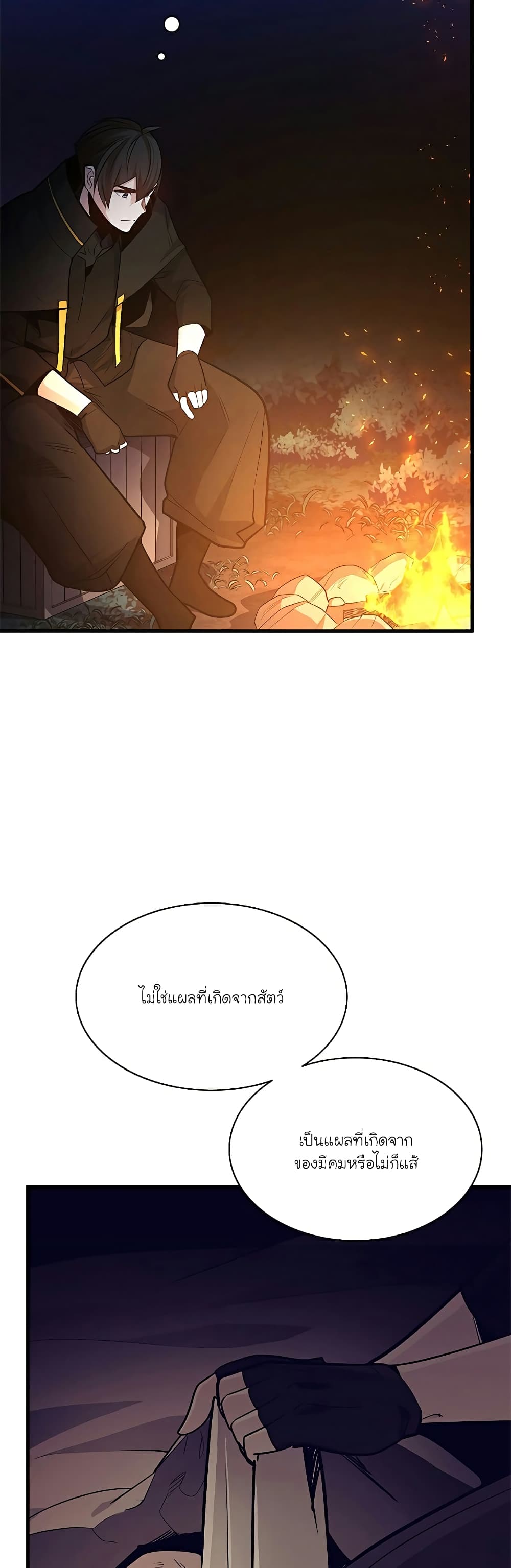 อ่านการ์ตูน The Tutorial is Too Hard 143 ภาพที่ 9