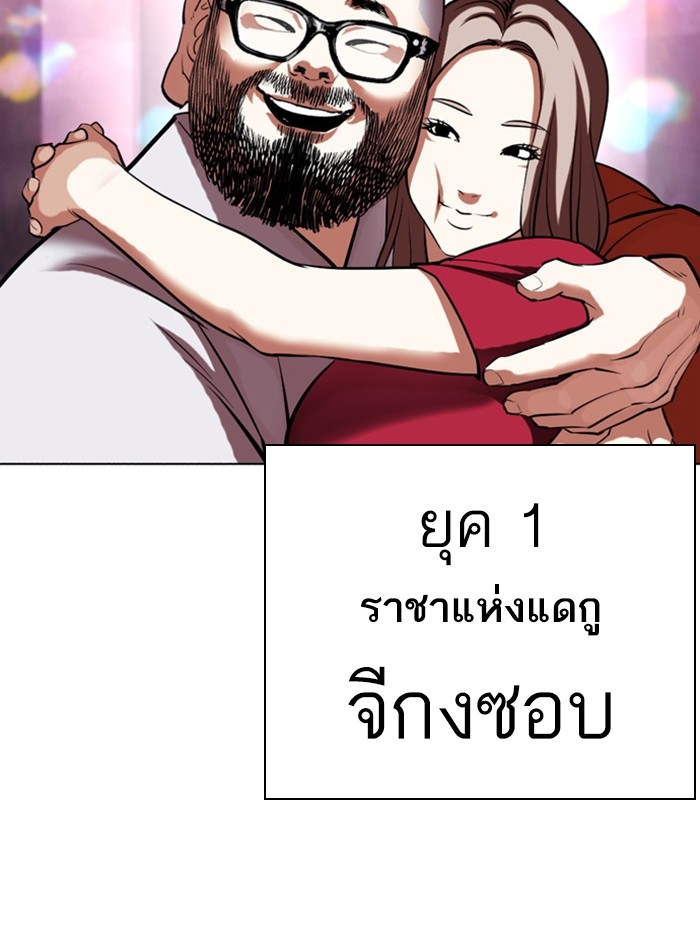 อ่านการ์ตูน Lookism 409 ภาพที่ 149