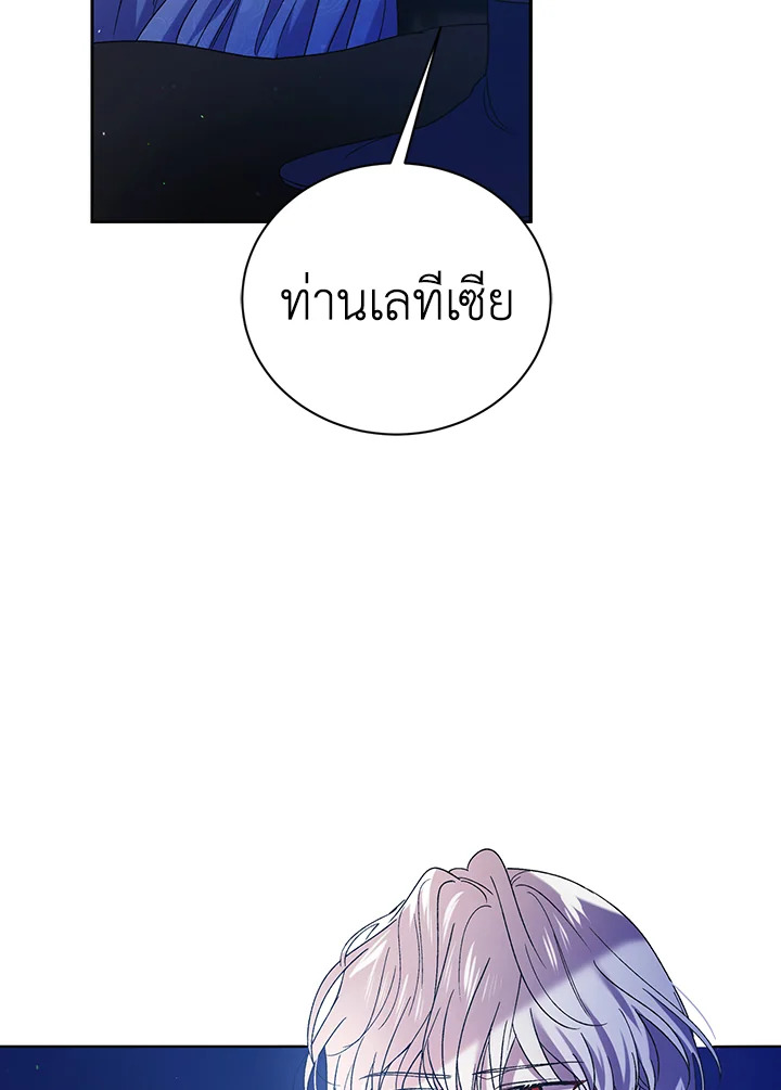 อ่านการ์ตูน A Way to Protect the Lovable You 39 ภาพที่ 7