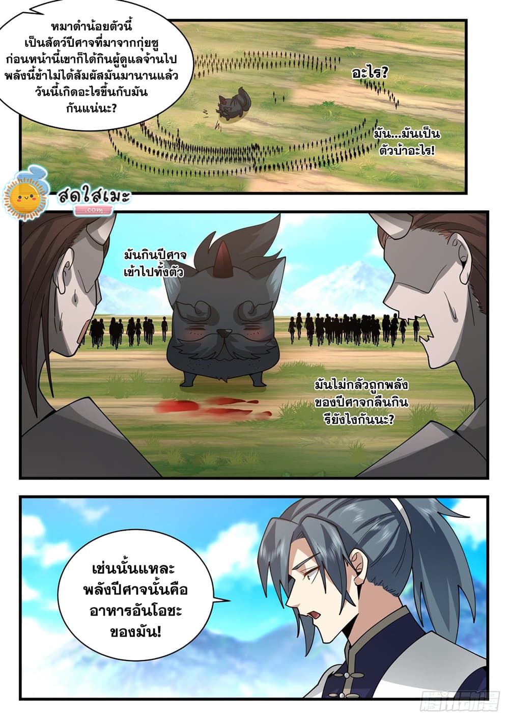 อ่านการ์ตูน Martial Peak 2101 ภาพที่ 10