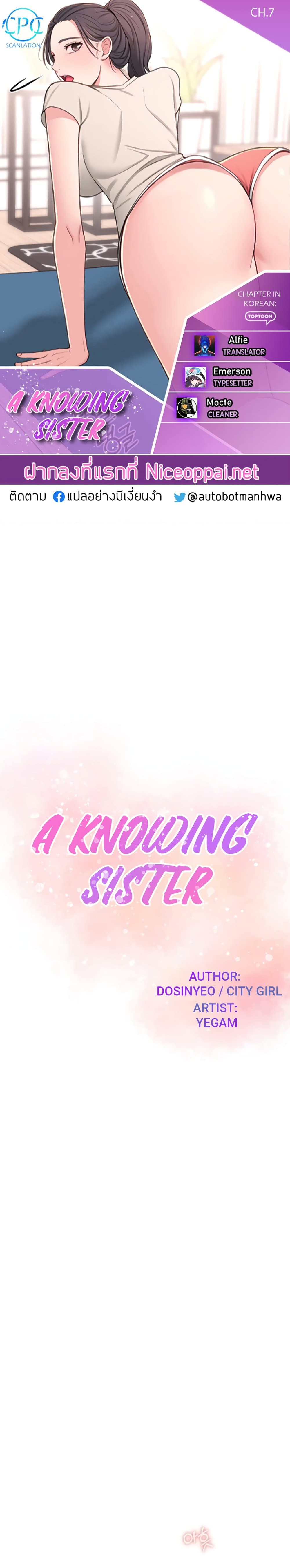 อ่านการ์ตูน A Knowing Sister 7 ภาพที่ 1