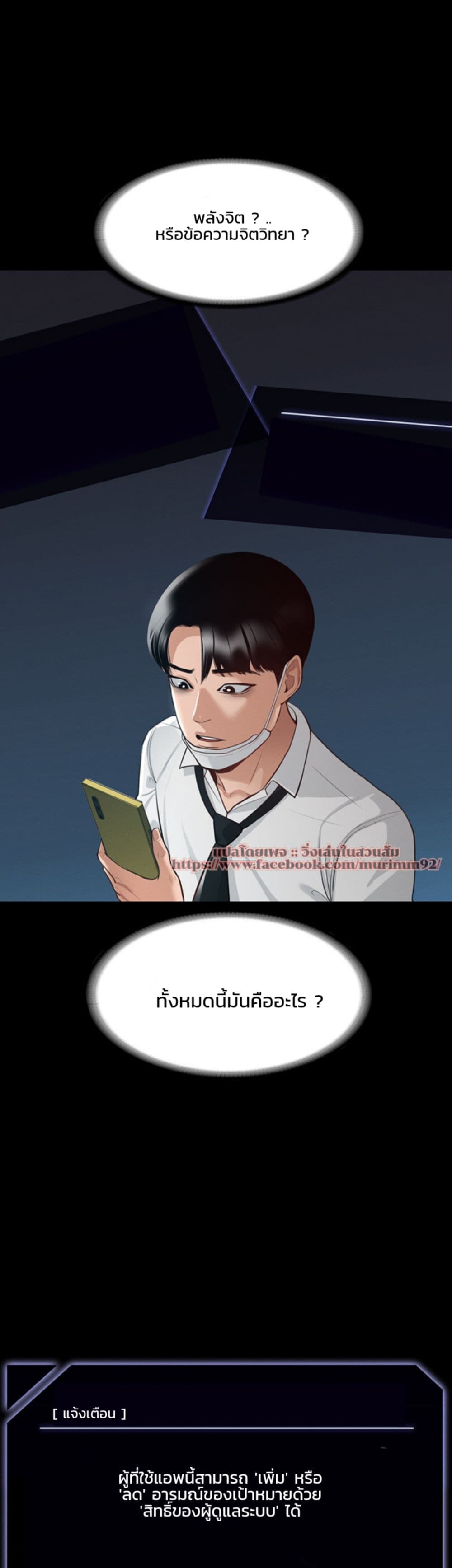 อ่านการ์ตูน Workplace Manager Privileges 1 ภาพที่ 25