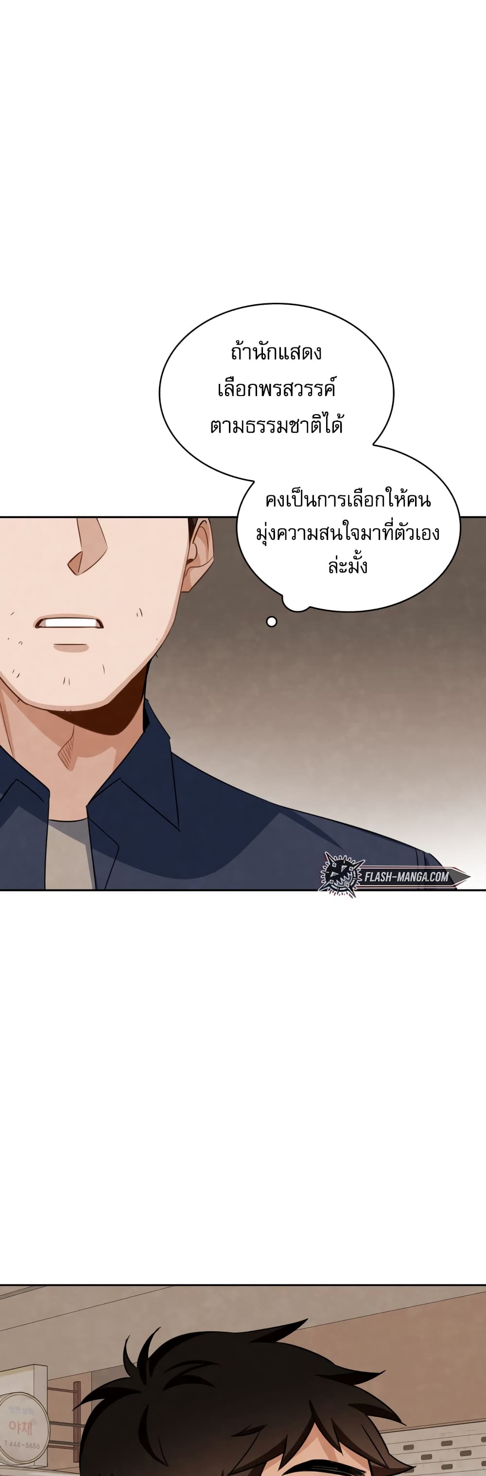 อ่านการ์ตูน Be the Actor 6 ภาพที่ 37