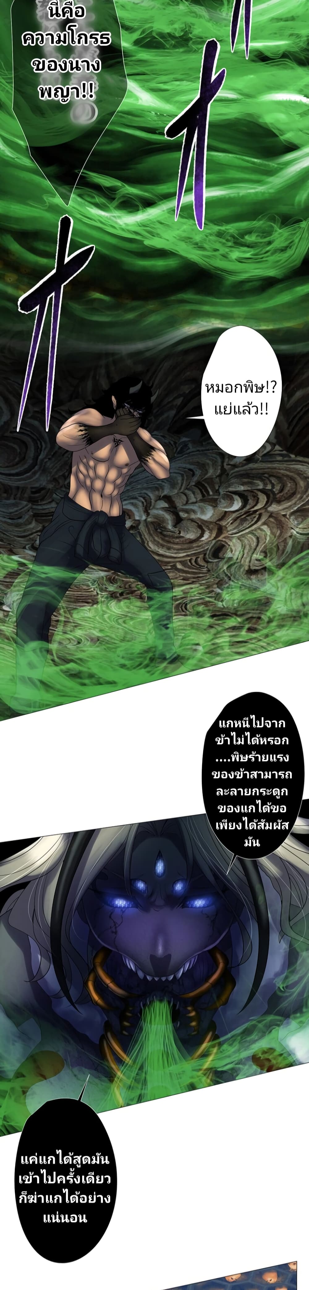 อ่านการ์ตูน King From Hell 10 ภาพที่ 20