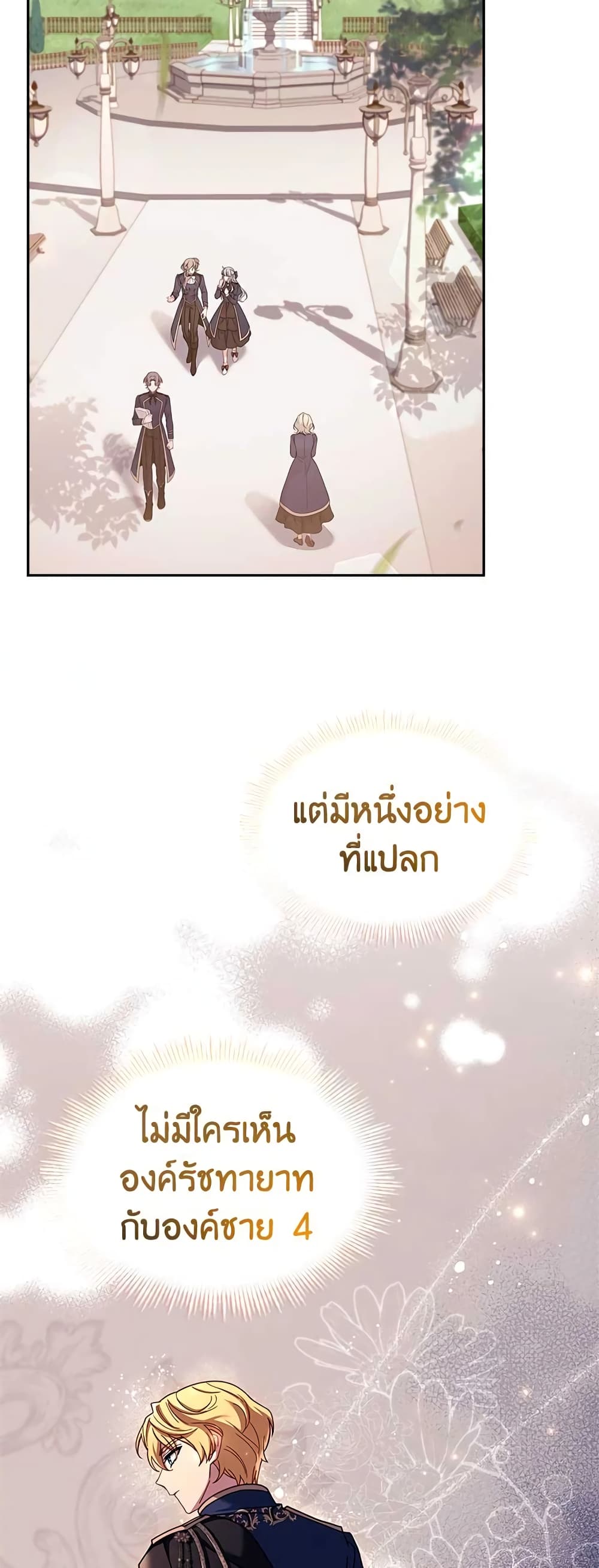 อ่านการ์ตูน The Lady Needs a Break 75 ภาพที่ 5