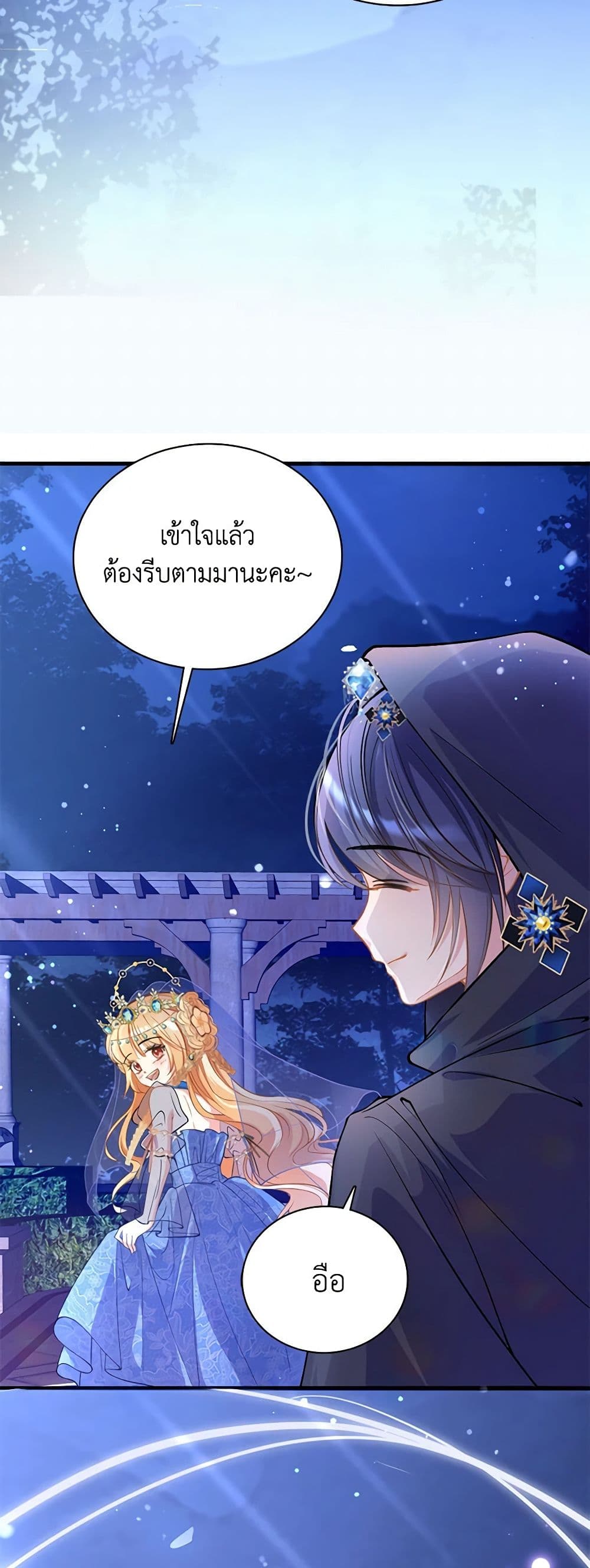 อ่านการ์ตูน Adopted Daughter Wants to Save the World 11 ภาพที่ 29