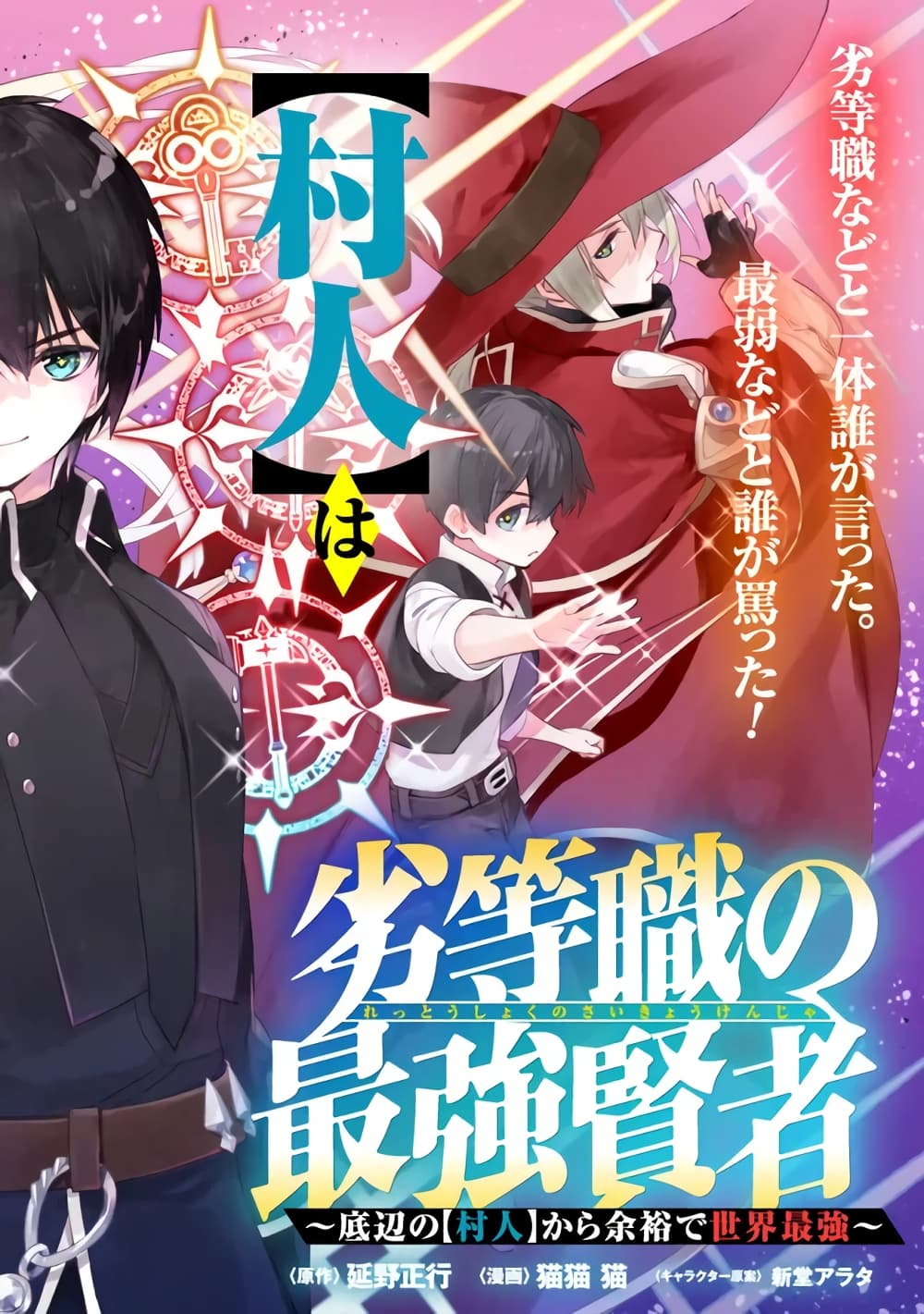 อ่านการ์ตูน Rettoushoku no Saikyou Kenja Teihen no “Murabito” kara Yoyuu de Sekai Saikyou 1.1 ภาพที่ 5