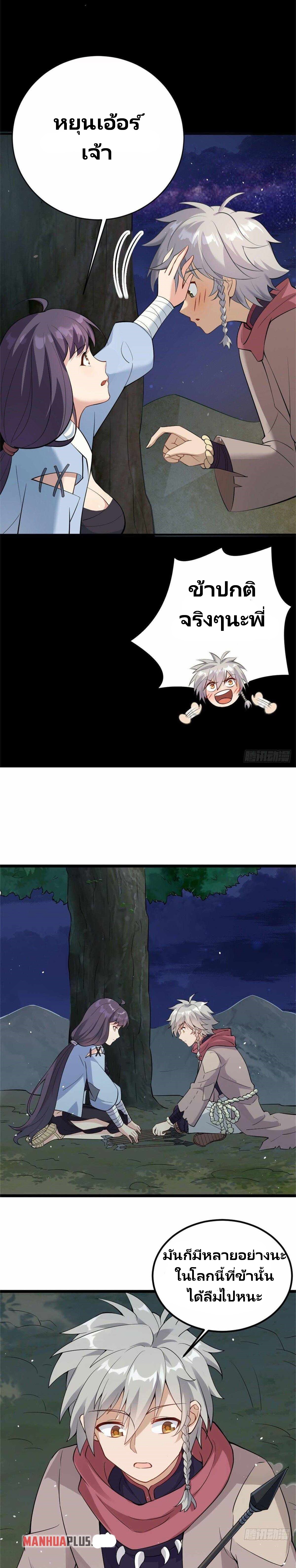 อ่านการ์ตูน True Martial World 2 ภาพที่ 4