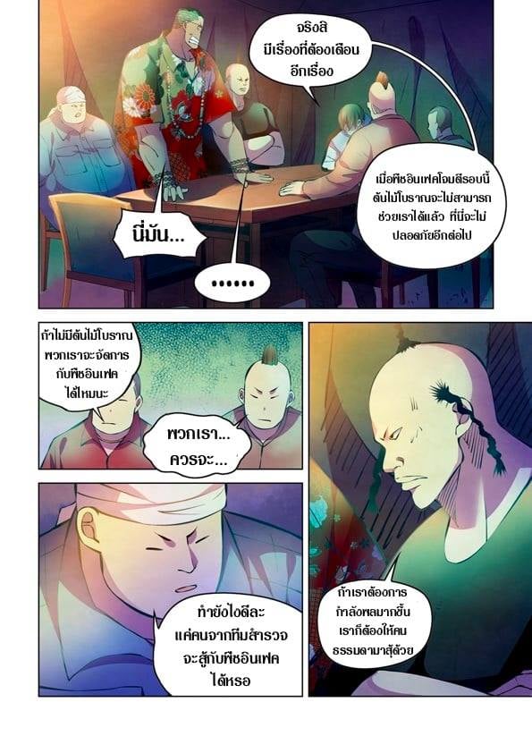 อ่านการ์ตูน The Last Human 226 ภาพที่ 11