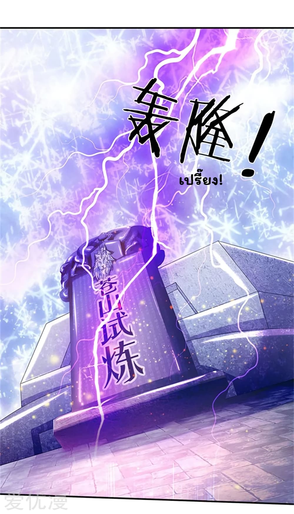 อ่านการ์ตูน Eternal god King 81 ภาพที่ 6