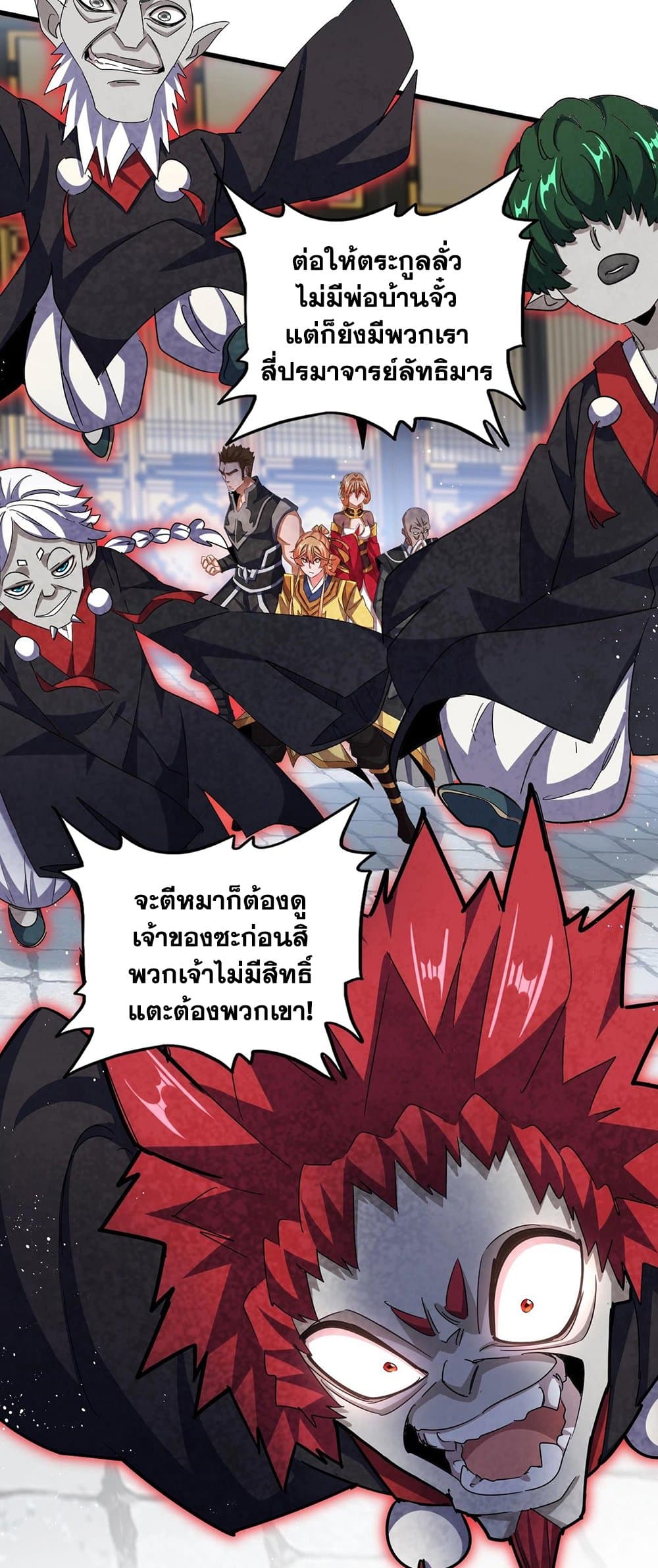 อ่านการ์ตูน Magic Emperor 433 ภาพที่ 21