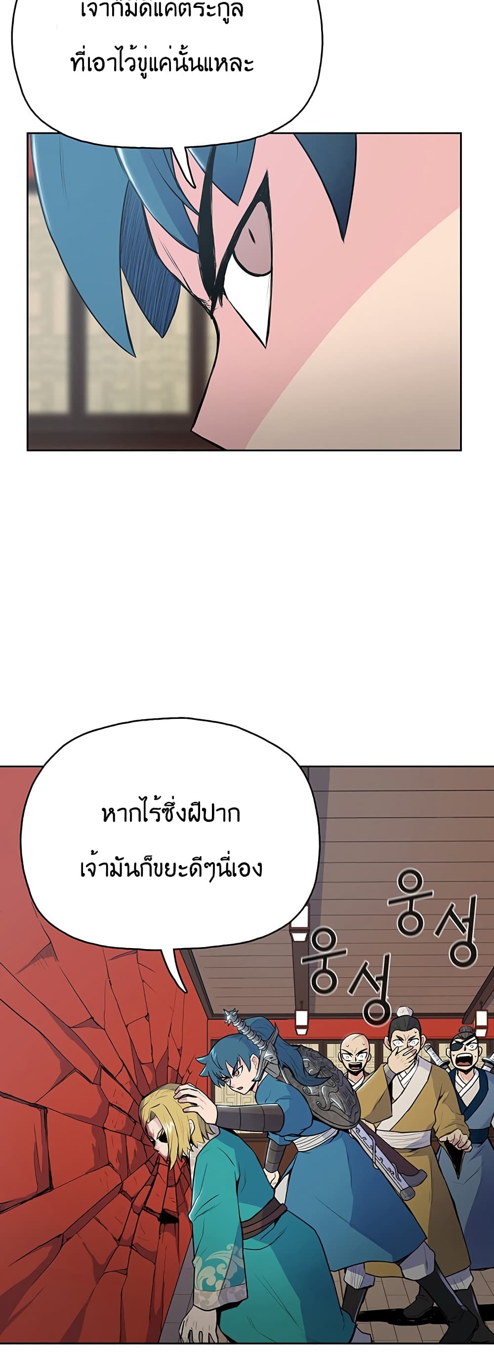 อ่านการ์ตูน The God of War 11 ภาพที่ 13