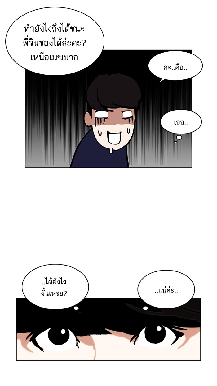 อ่านการ์ตูน Lookism 125 ภาพที่ 53