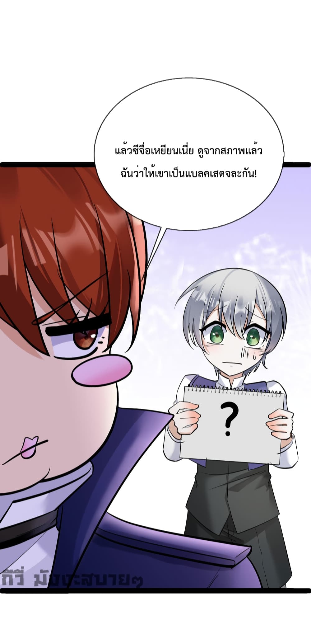 อ่านการ์ตูน Oh My Lovely Boss 64 ภาพที่ 24