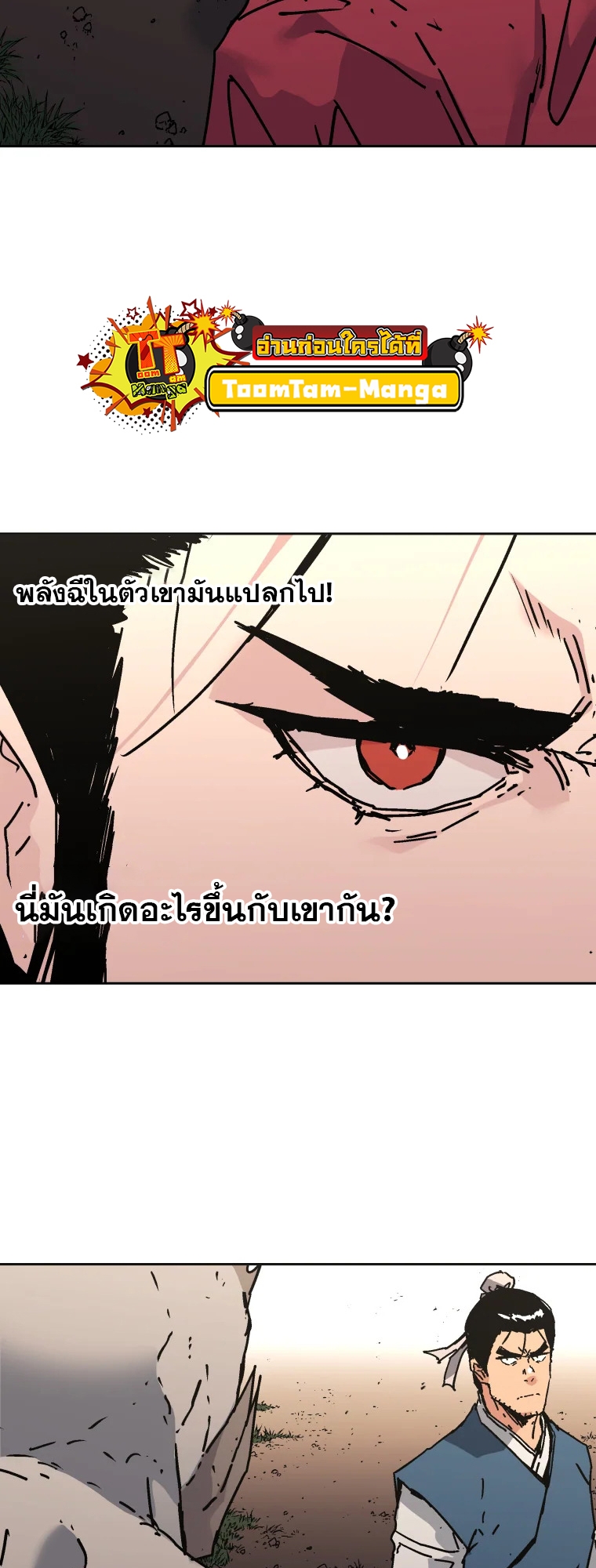 อ่านการ์ตูน Peerless Dad 283 ภาพที่ 9