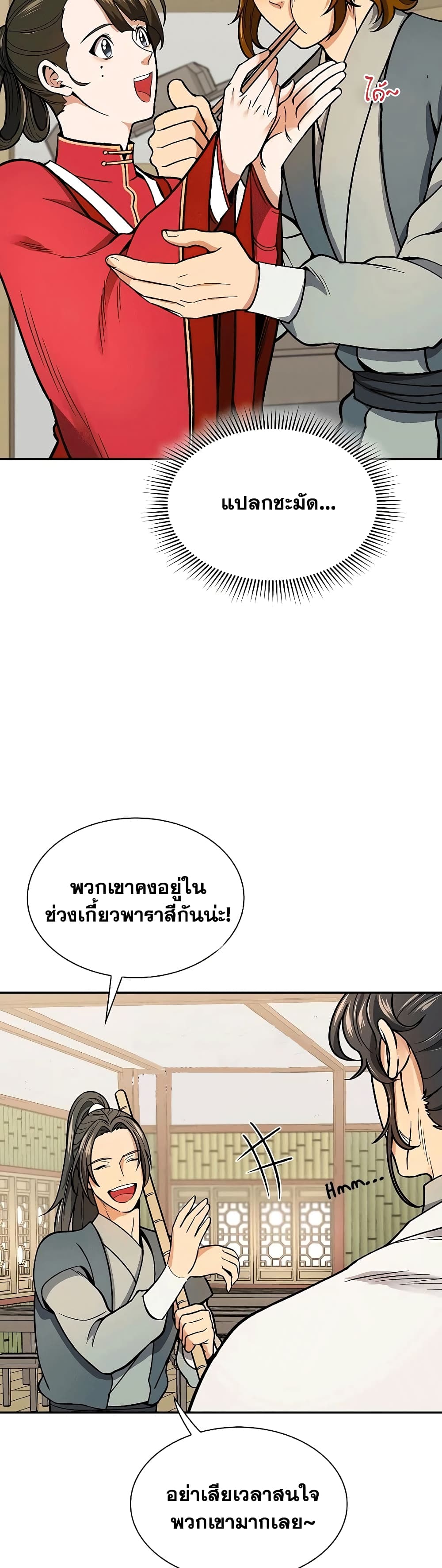 อ่านการ์ตูน Storm Inn 56 ภาพที่ 14